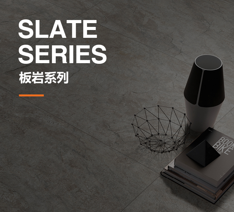 板岩系列